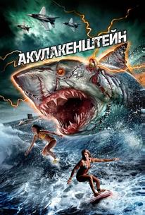 Акулакенштейн
