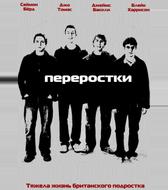 Переростки