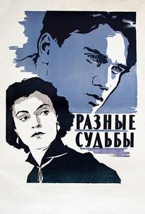 Разные судьбы