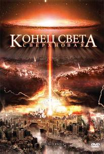 Конец света: Сверхновая