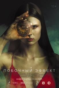 Побочный эффект