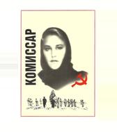 Комиссар