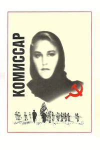 Комиссар