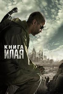Книга Илая