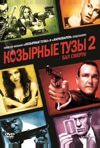 Козырные тузы 2: Бал смерти