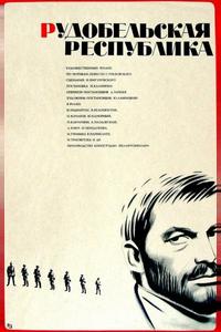 Рудобельская республика