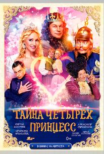 Тайна четырех принцесс