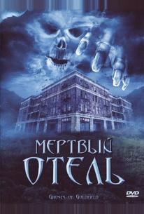 Мертвый отель