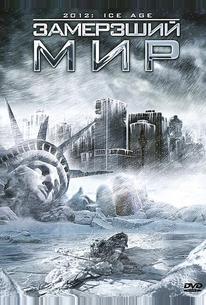 Замерзший мир