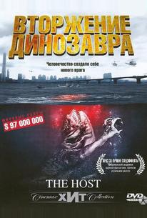 Вторжение динозавра