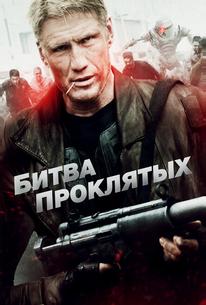 Битва проклятых