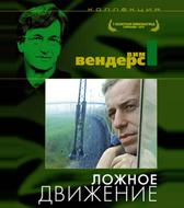 Ложное движение