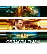 Области тьмы