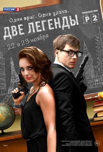 Две легенды