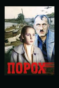 Порох