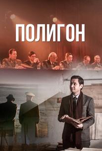 Полигон