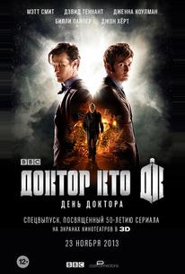 День Доктора