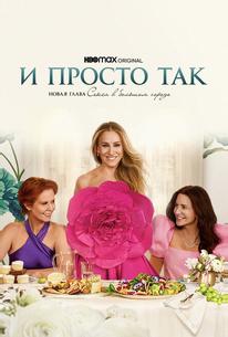 И просто так