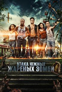 Атака южных жареных зомби
