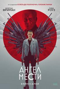 Ангел мести