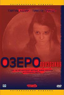 Озеро призраков