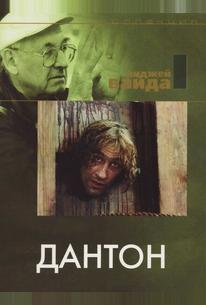 Дантон
