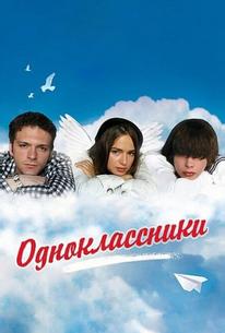 Одноклассники
