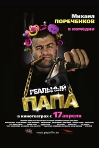 Реальный папа