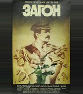 Загон