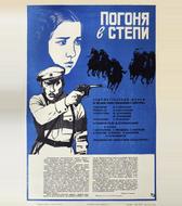 Погоня в степи