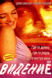 Видение