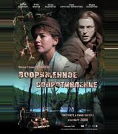 Вооружённое сопротивление