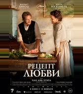 Рецепт любви