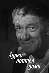 Адрес вашего дома