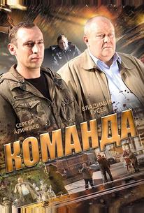 Команда