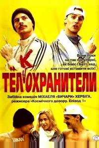 Тел(к)охранители