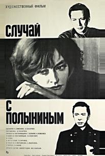 Случай с Полыниным