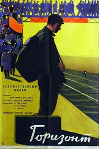 Горизонт