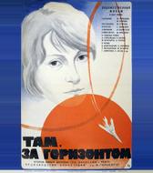 Там, за горизонтом