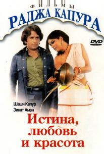Истина, любовь и красота