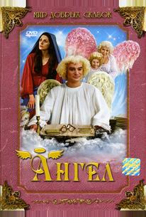 Ангел