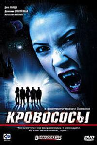 Кровососы