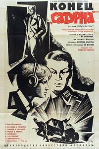 Конец «Сатурна»