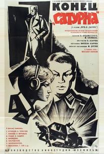 Конец «Сатурна»