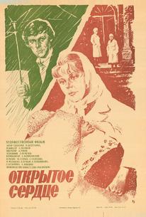Открытое сердце