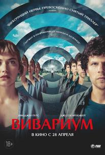 Вивариум