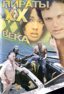 Пираты XX века