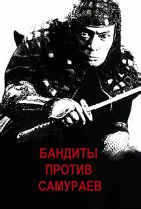 Бандиты против самураев