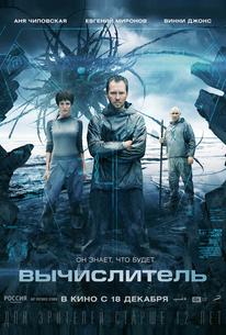 Вычислитель