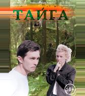 Тайга